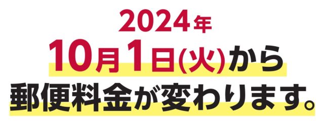 30年ぶりに10月から値上がりです💦